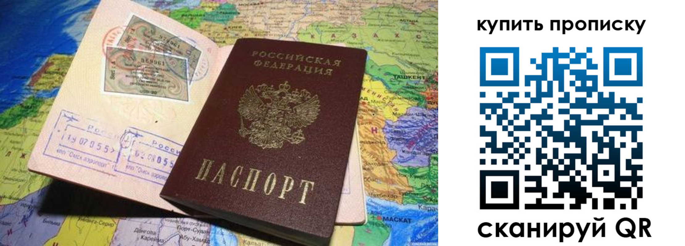 прописка законно в Ачинске