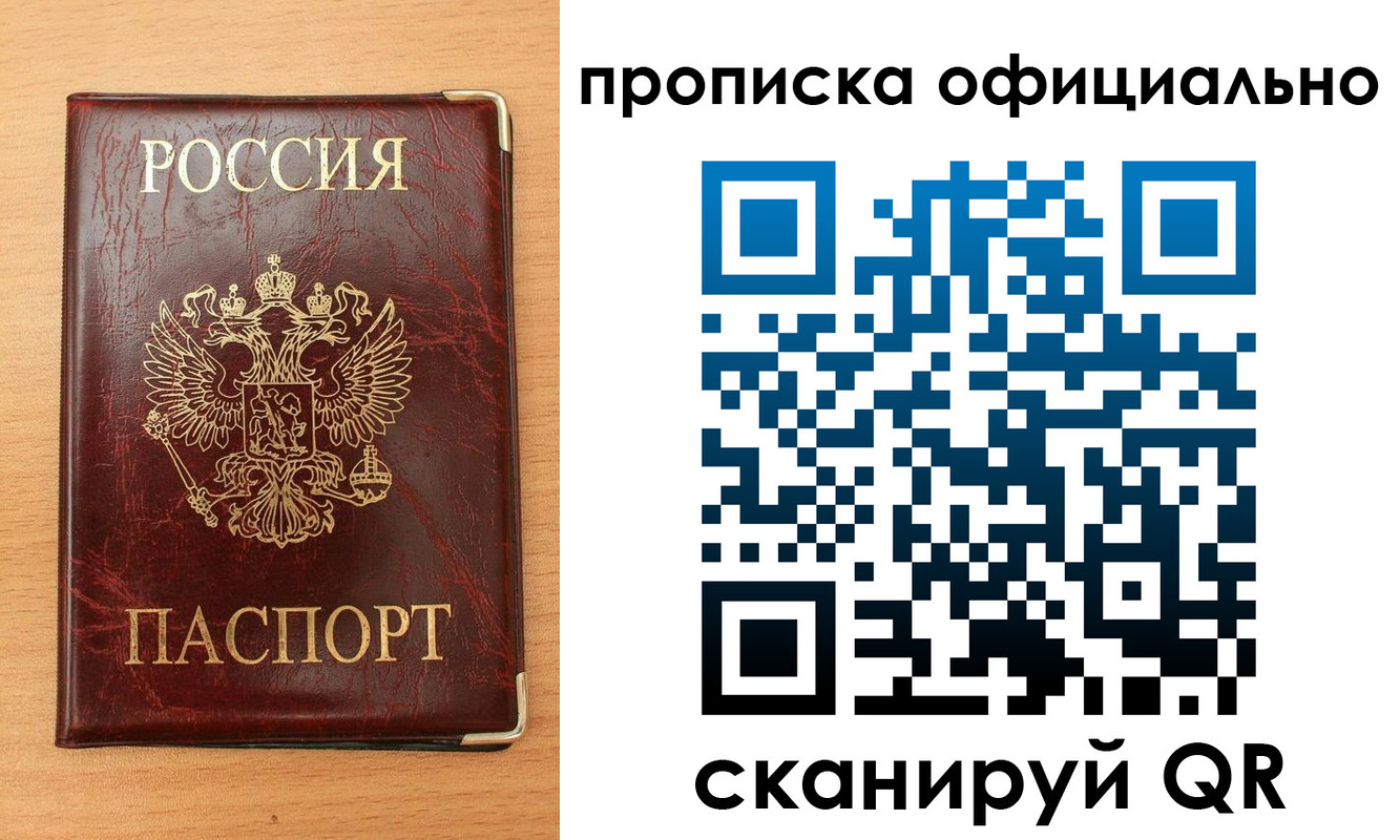 временная регистрация надежно в Ачинске