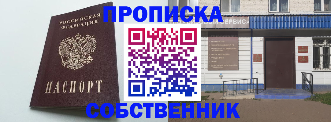 прописка ребенка в Ачинске