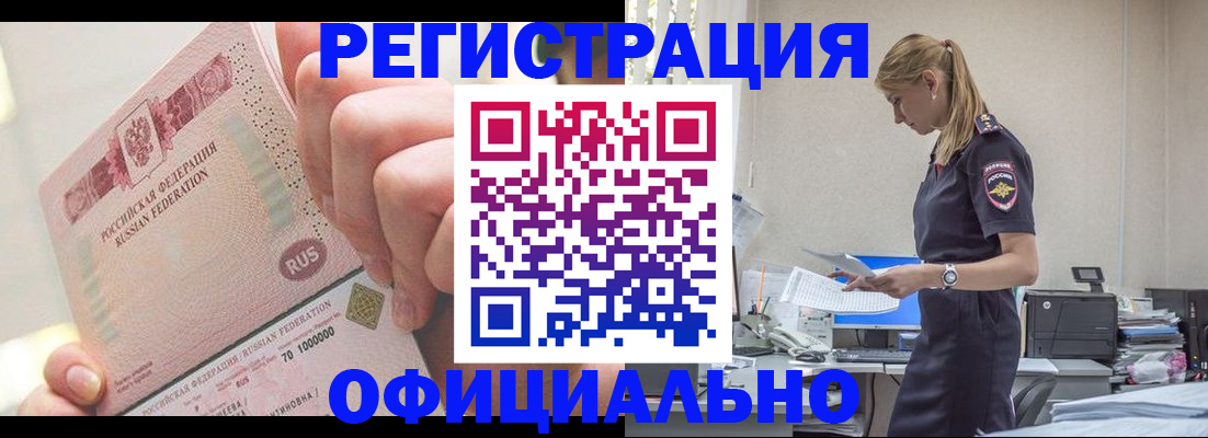 временная прописка в Ачинске