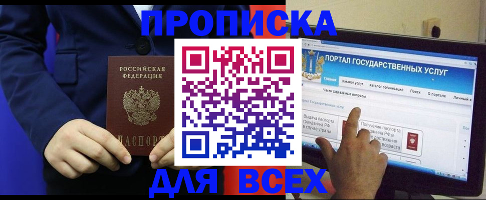 прописка законно в Ачинске