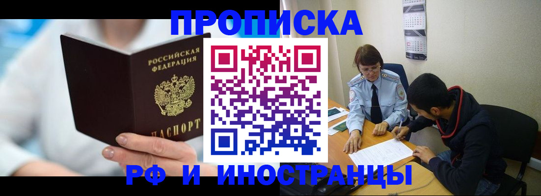 прописка гарантия в Ачинске