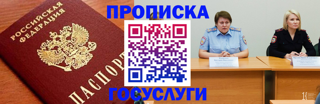 временная регистрация 2025 в Ачинске