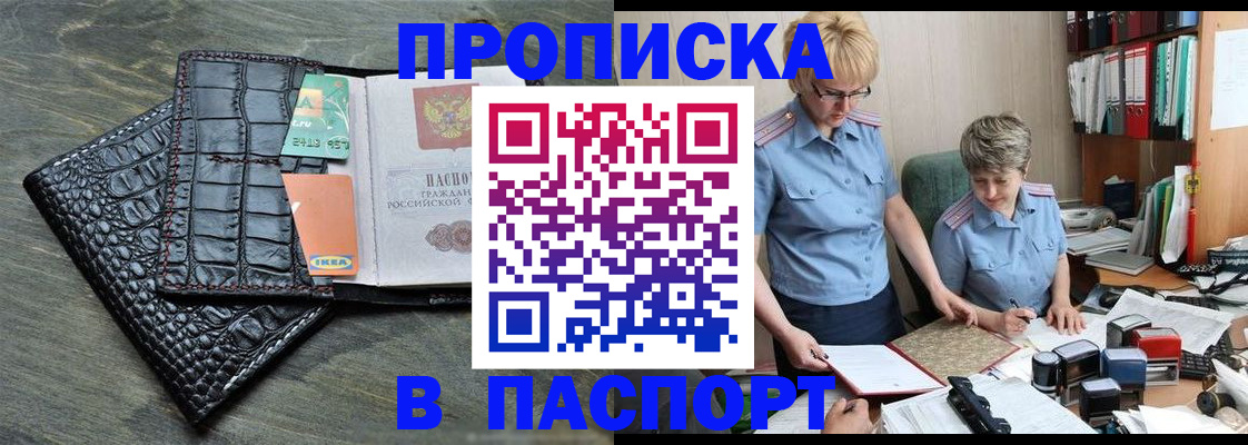 пропишу в квартире в Ачинске